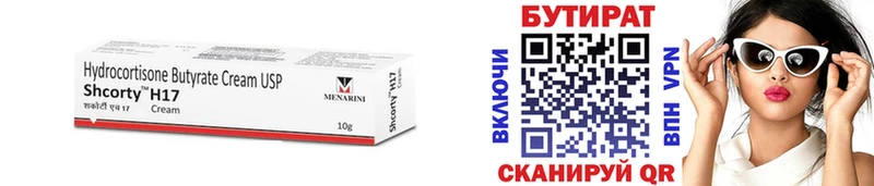 Бутират BDO Чулым