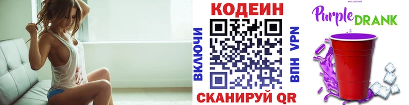 Кодеиновый сироп Lean Purple Drank Чулым